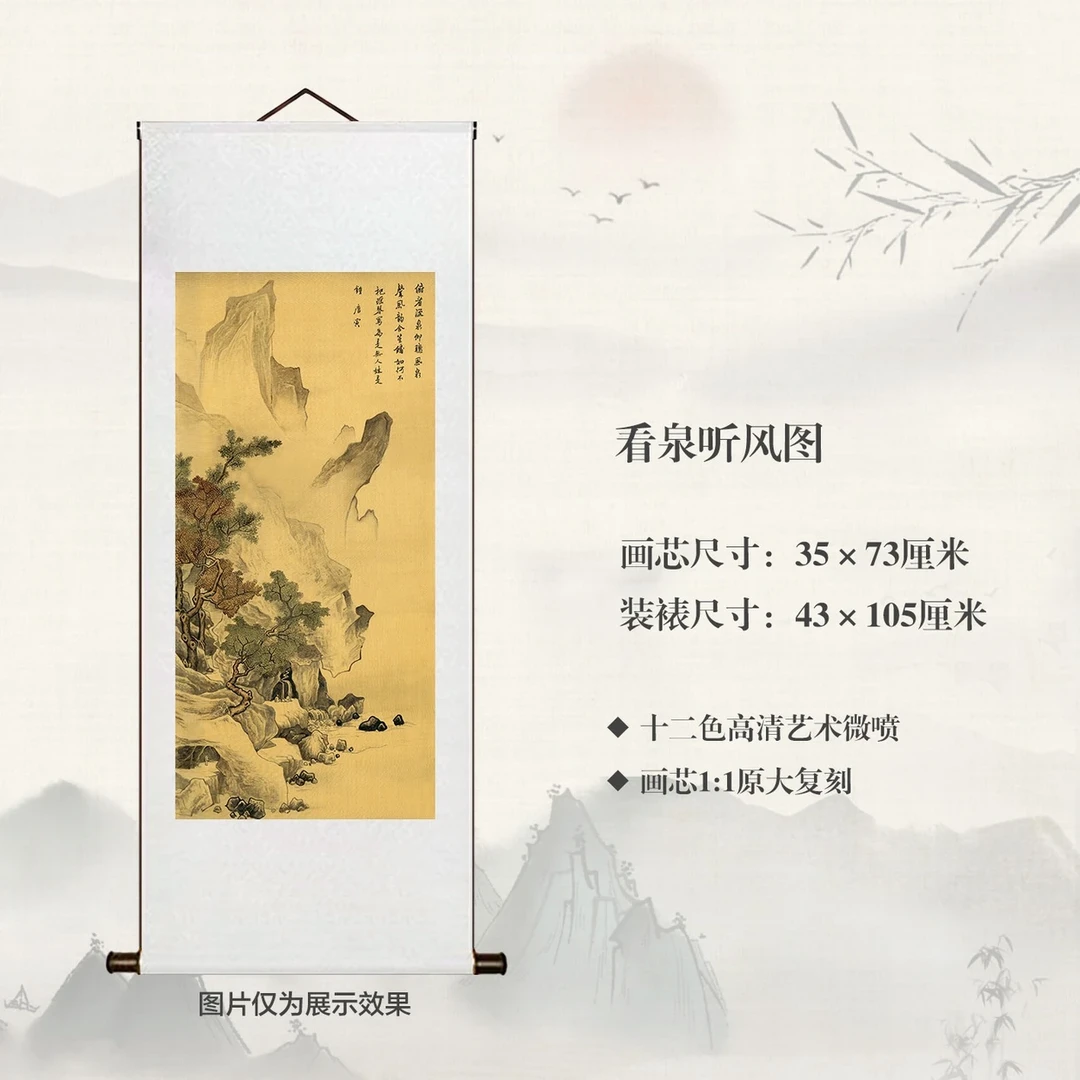 【精品复仿】 明唐寅《看泉听风图》艺术微喷复刻装裱装饰画