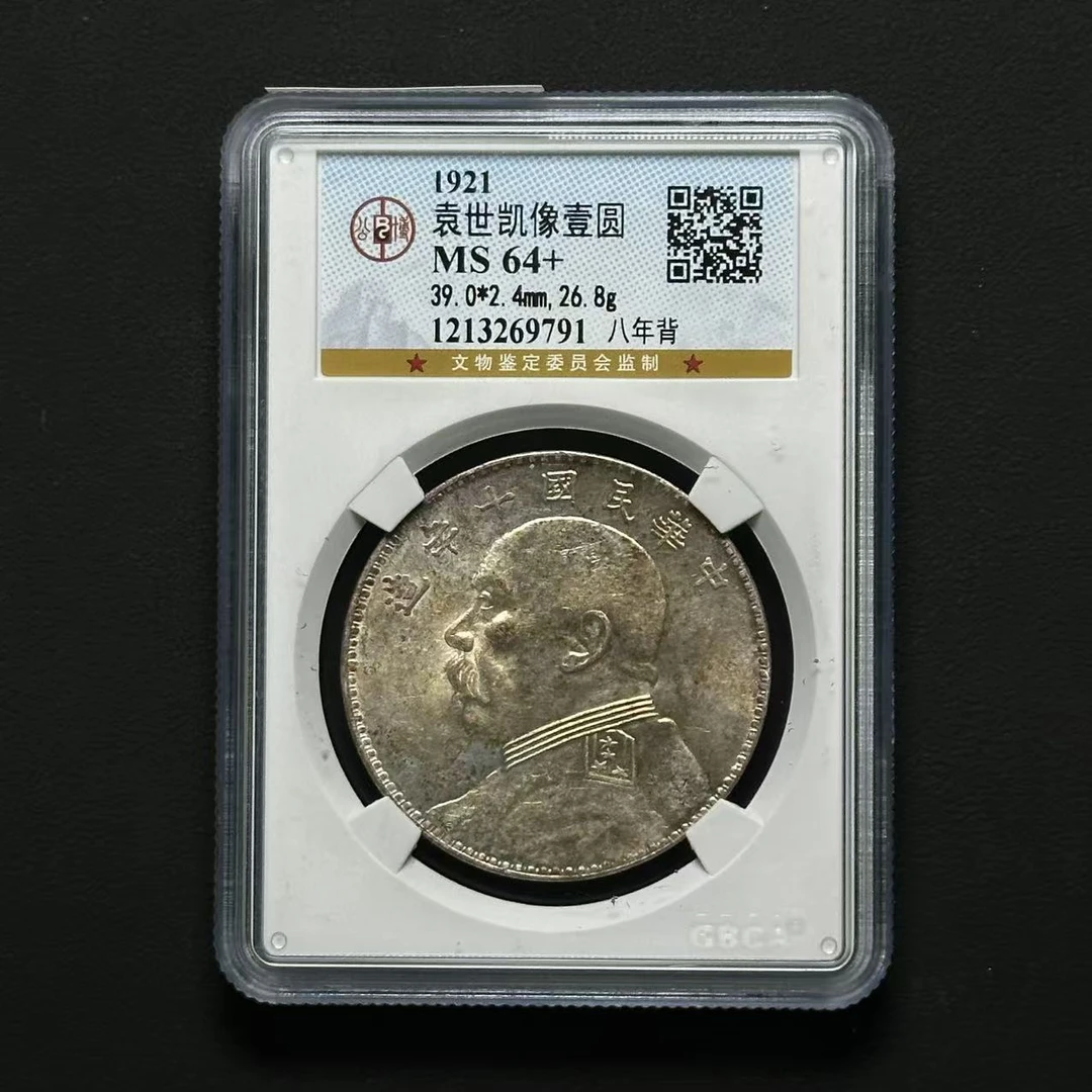 公博评级 十年八背大头 MS64+ 1213269791 D