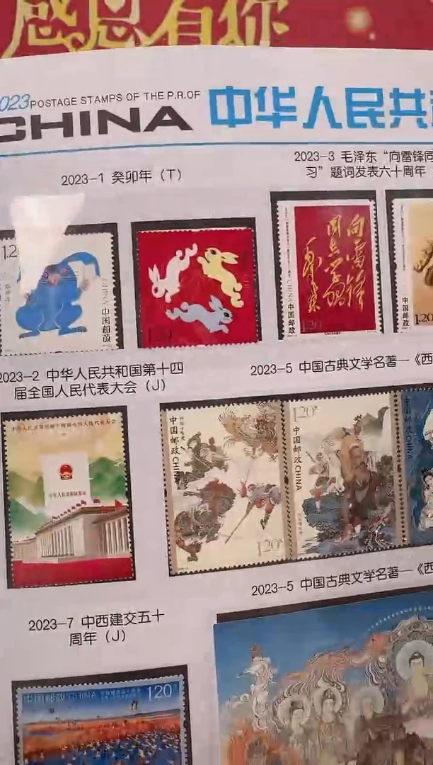《2023 年册》 年册 RCGS评级 邮票