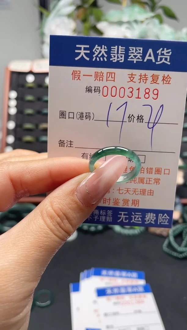 未镶嵌戒指翡翠17*3189