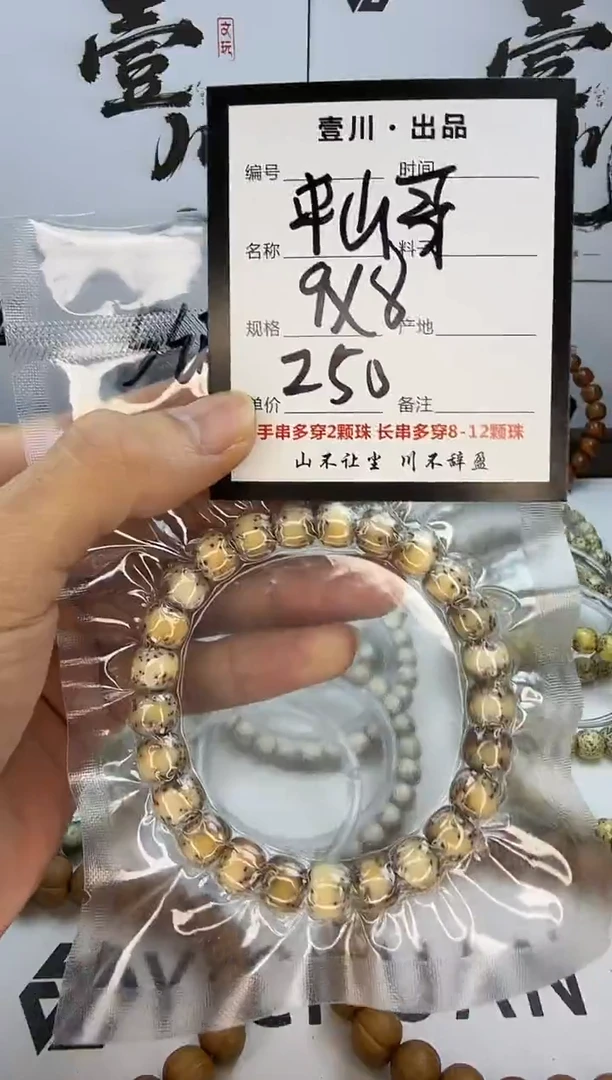 手串星月菩提?【一物一拍】9/8 ss火烧云