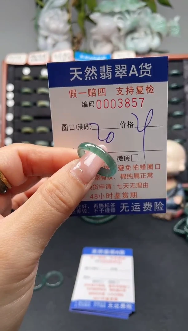 未镶嵌戒指翡翠20*3857