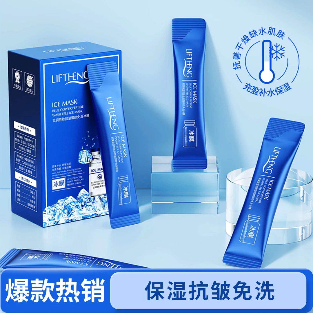 莉芙泉蓝铜胜肽抗皱御颜免洗冰膜（新）4ml×20个面膜面霜护肤品新款