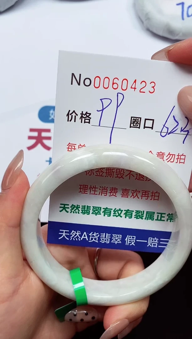 【闪购商品】翡翠手镯未镶嵌  0060423