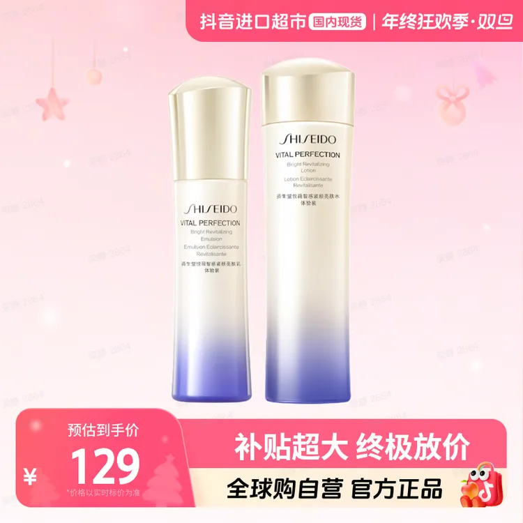 【国内现货】资生堂第二代悦薇水乳套组(75ml+50ml)滋润/清爽型【h】