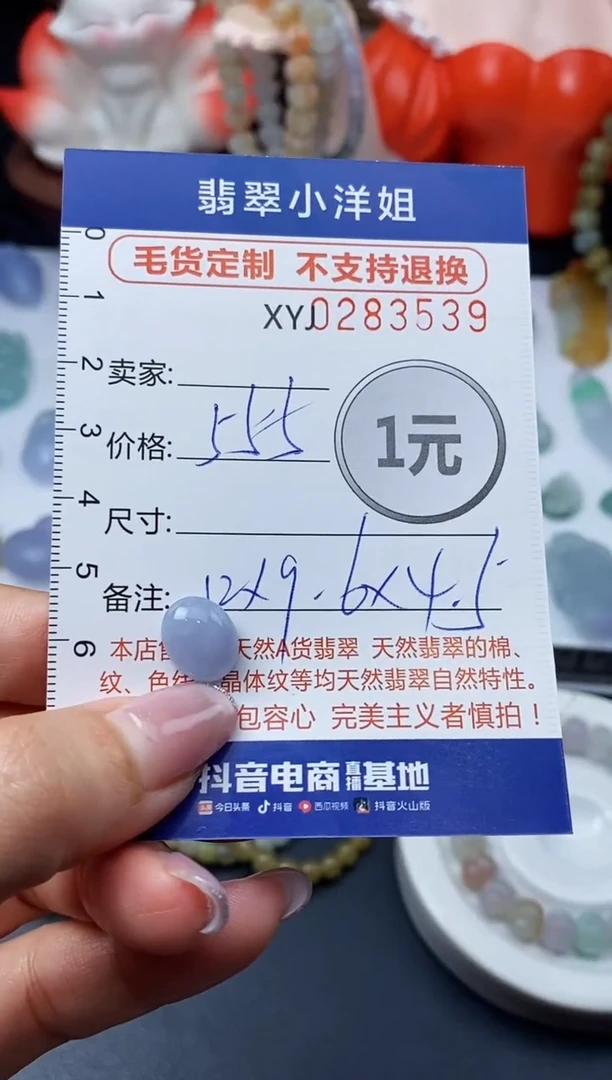 未镶嵌定制翡翠毛货商品 不退换/ 3539