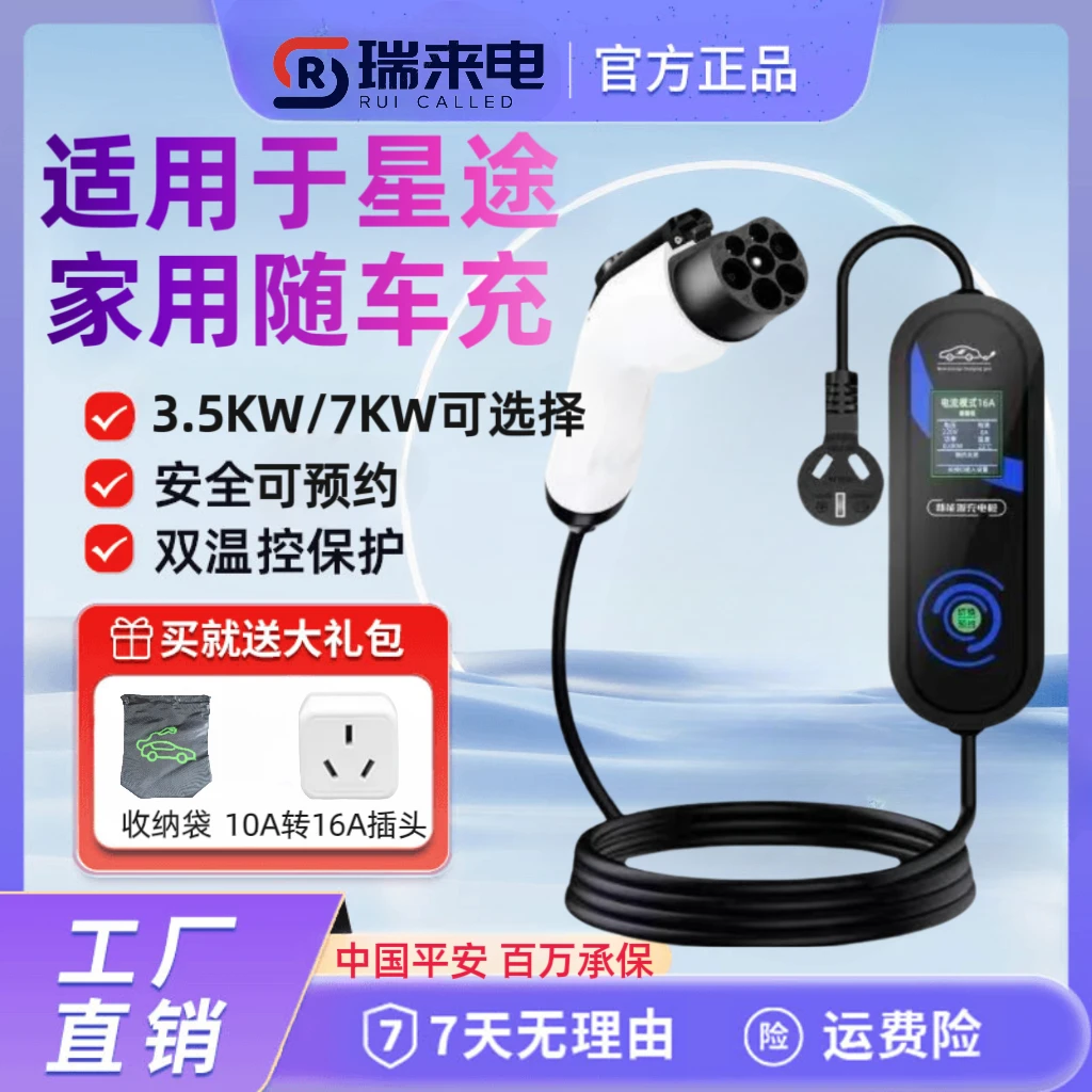 星途原厂7KW充电枪新能源电动汽车随车充220V国标通用原车充电桩