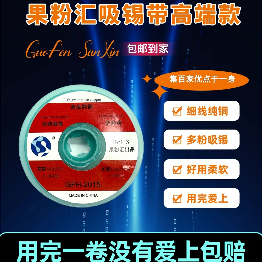 果粉汇GFH吸锡带 让维修随心所欲,吸锡快,耐用实惠,维修师首选