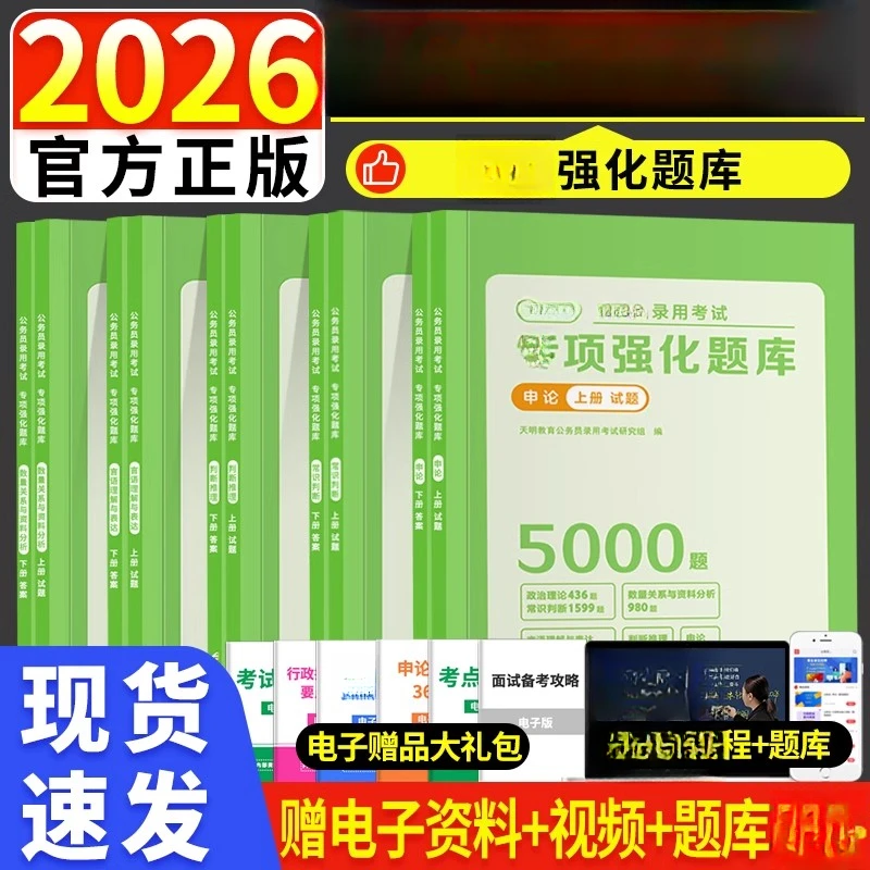2026年行测题库5000题国考考公考试省考必刷国考省考行测申论历年