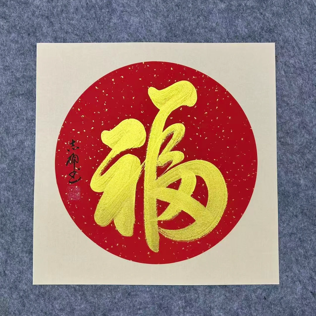 纯手写书法霍志楠作品《福字》50*50cm万年红洒金卡宣装裱好，不带框