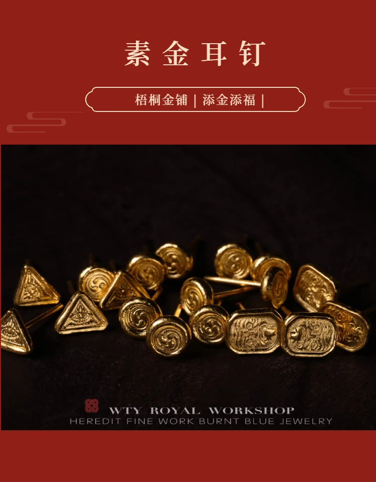 【梧桐金铺】足金 细工造办处手工錾刻经典 素金耳钉多样性只发其一