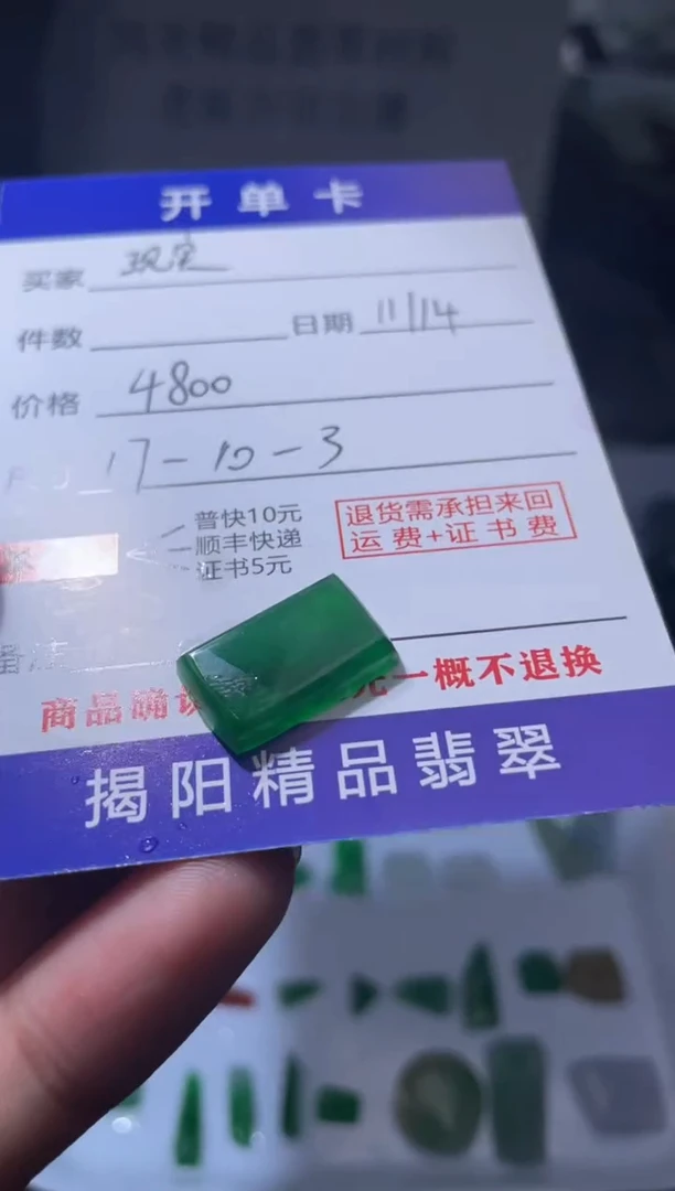 未镶嵌定制翡翠现*翡翠边角料