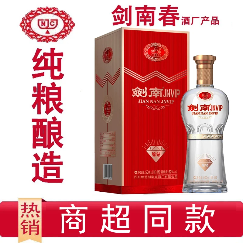 剑南春酒厂出品纯粮酿造剑南JNVIP绵钻【新款】浓香型白酒52度500ml