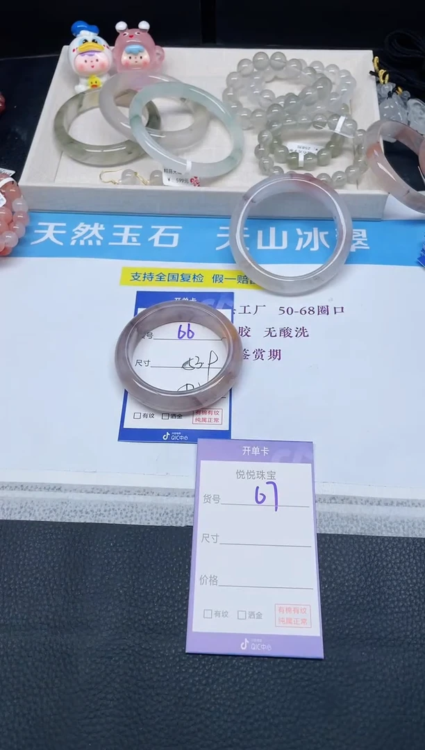 未镶嵌手镯石英质玉66-53.9