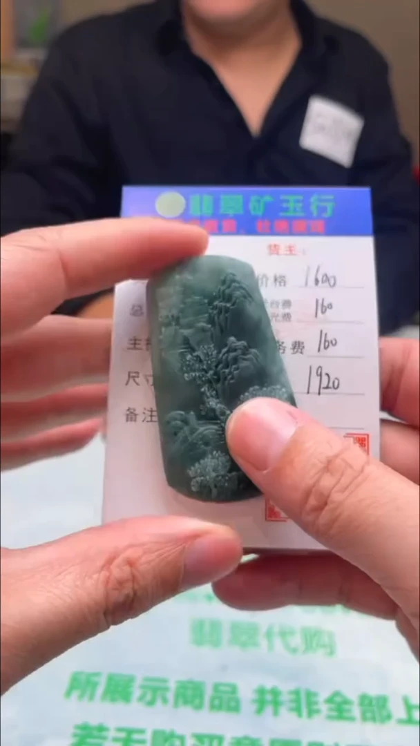 定制翡翠未镶嵌-毛货-不退不换-