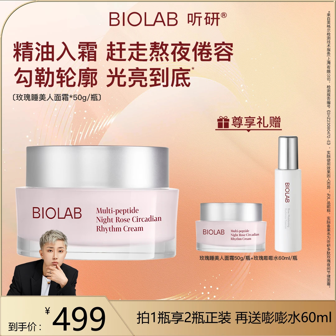 听研玫瑰睡美人面霜 光泽紧致舒缓保湿面部护肤 td