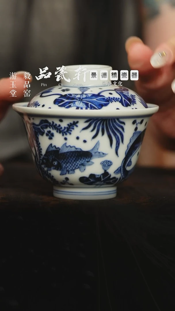 铭清堂 青花鱼藻 盖碗