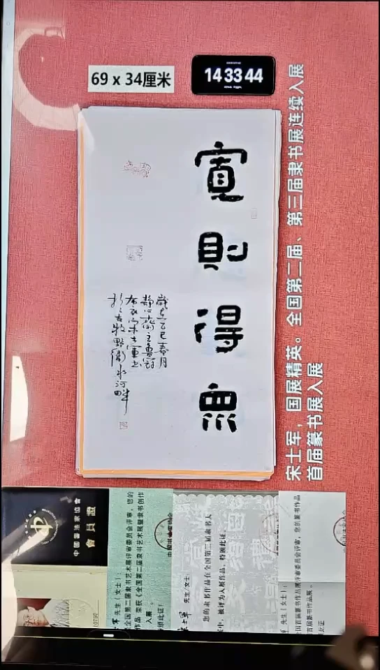 书法191    宋老师书法作品