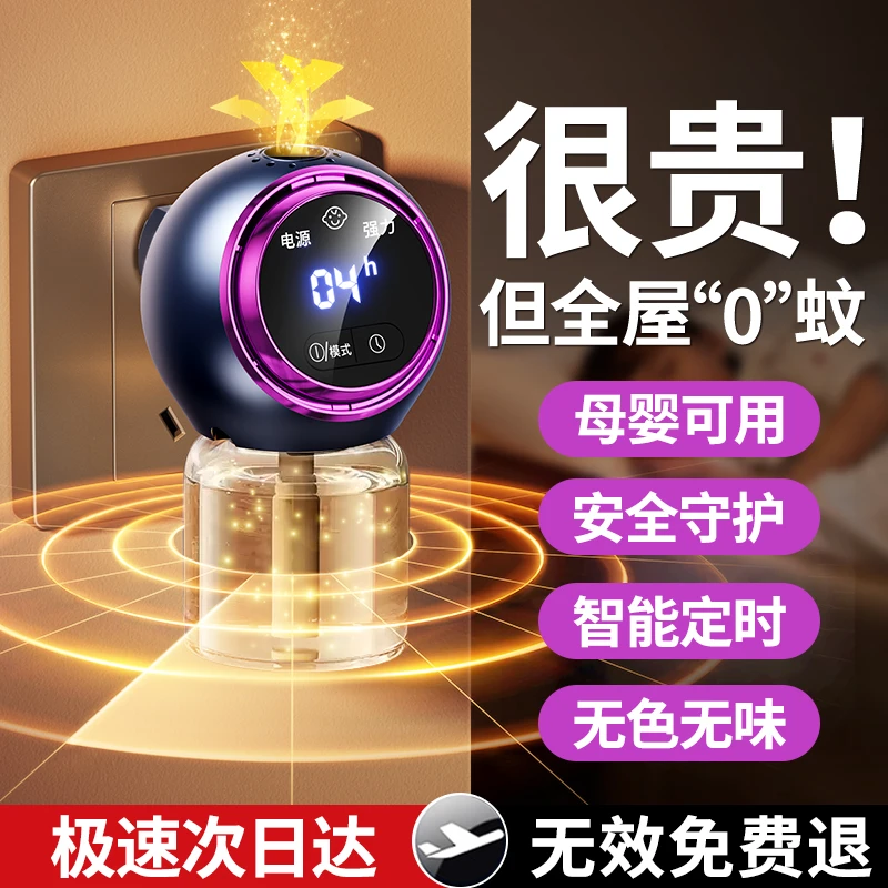 电热蚊香液婴儿孕妇专用非无毒驱蚊神器插电式家用卧室电子灭蚊液
