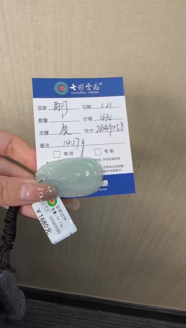 【闪购商品】翡翠吊坠(不含链)未镶嵌如意