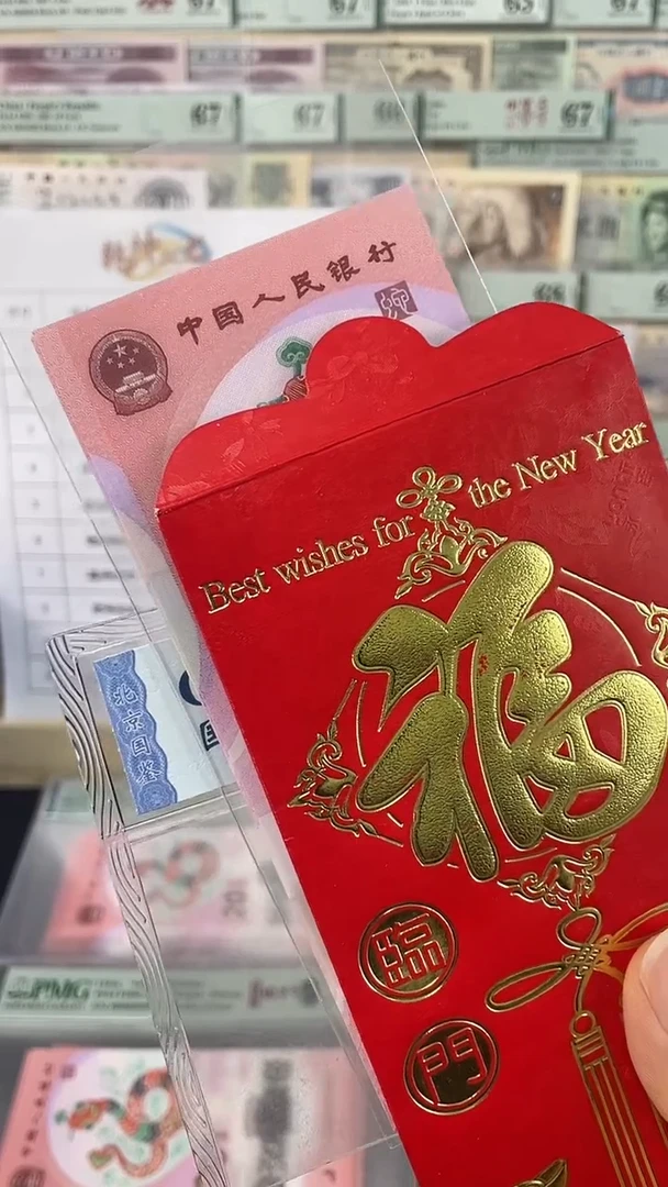 【闪购商品】蛇钞单张无4红包款..