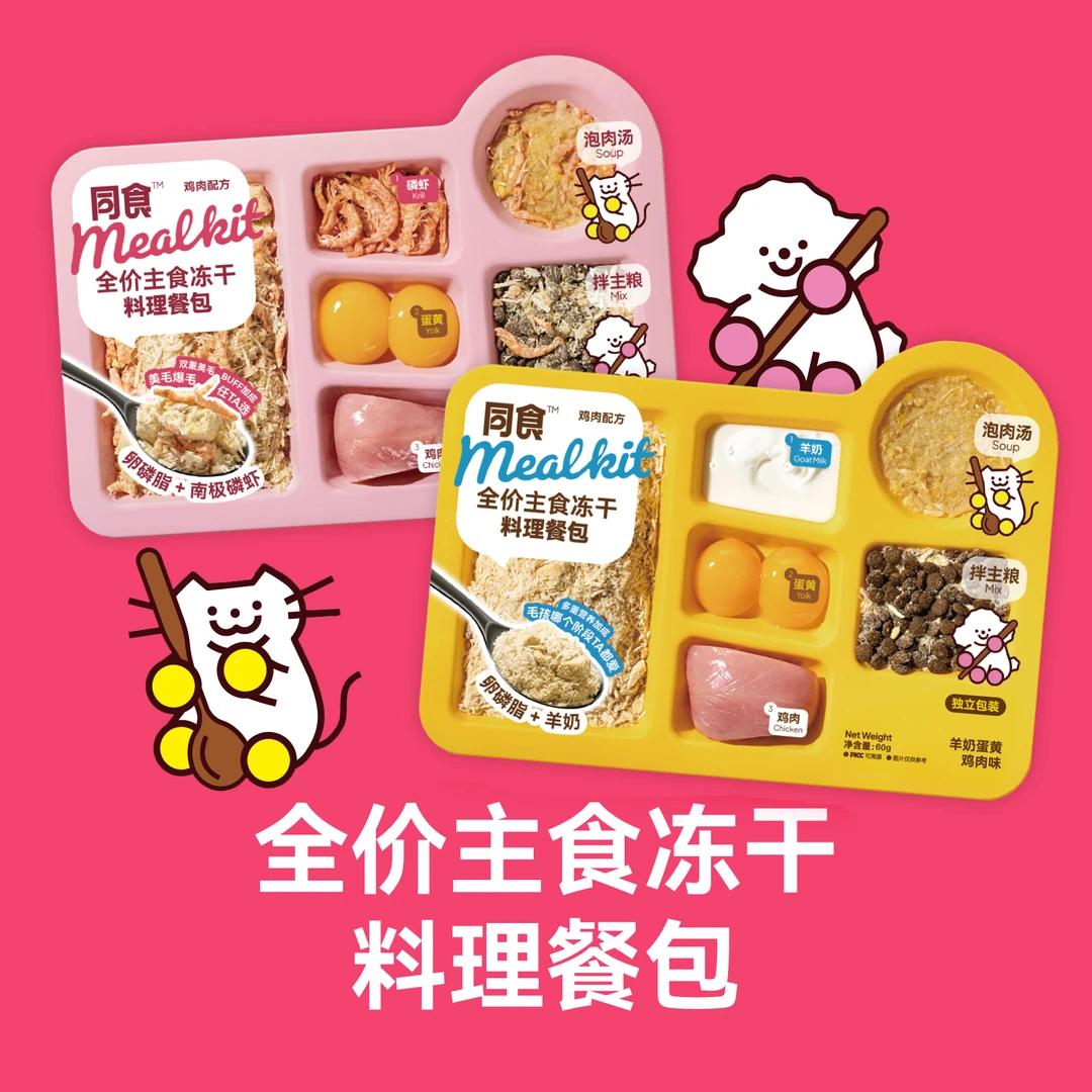 同食全价主食冻干猫犬通用料理餐包优质蛋白肉松拌饭