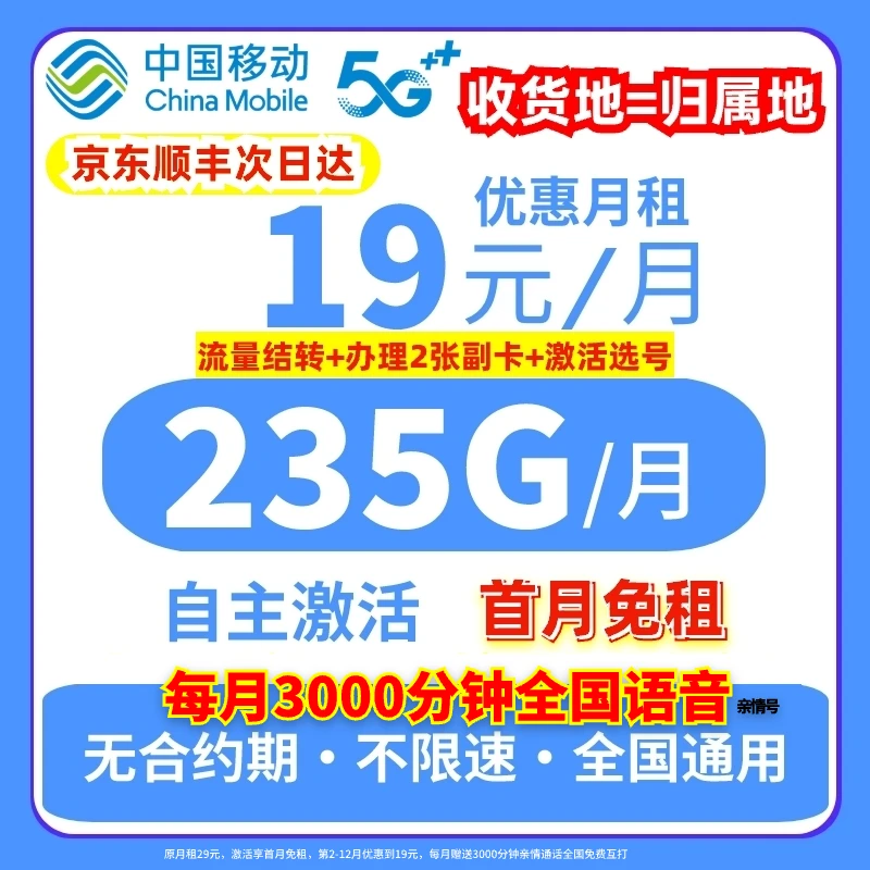 19元235g中国移动官方旗舰 店流量卡无 量不限速全国通用手机电话