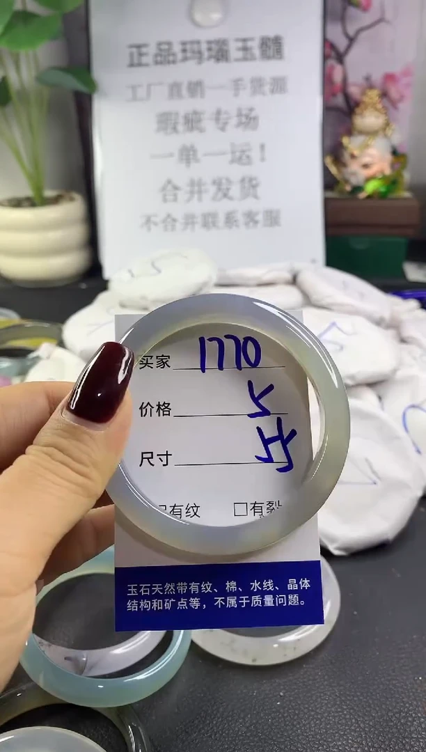 手镯玛瑙/玉髓未镶嵌1770