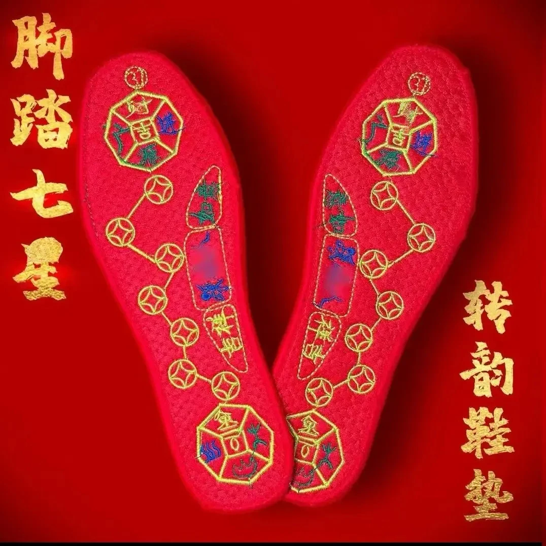 脚踏七星鞋垫本命年男女红色刺绣花透气吸汗喜庆新年一次性脚垫