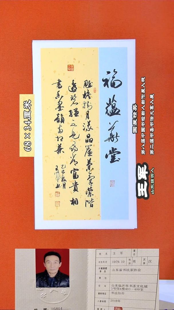 书法171R王军书法作品