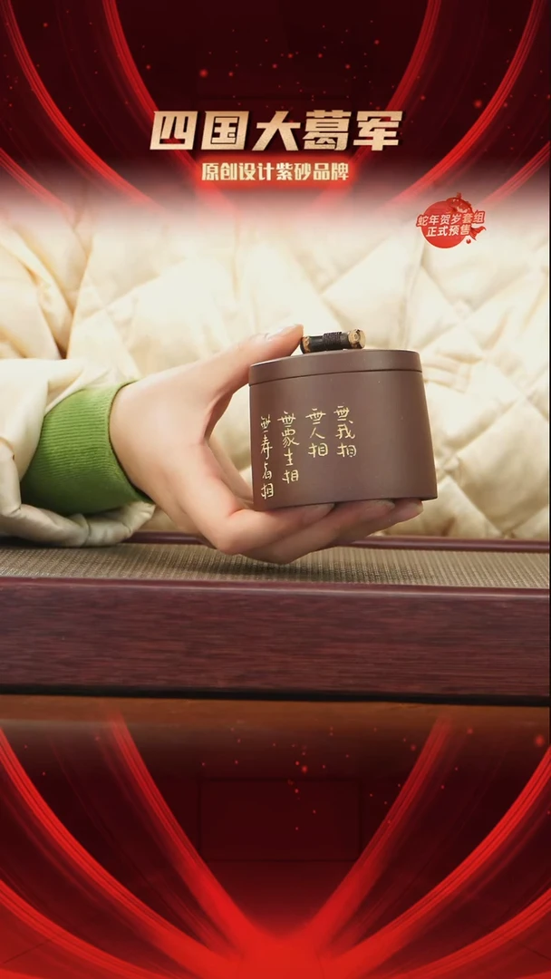 【闪购商品】紫砂茶宠xc无我相茶叶罐