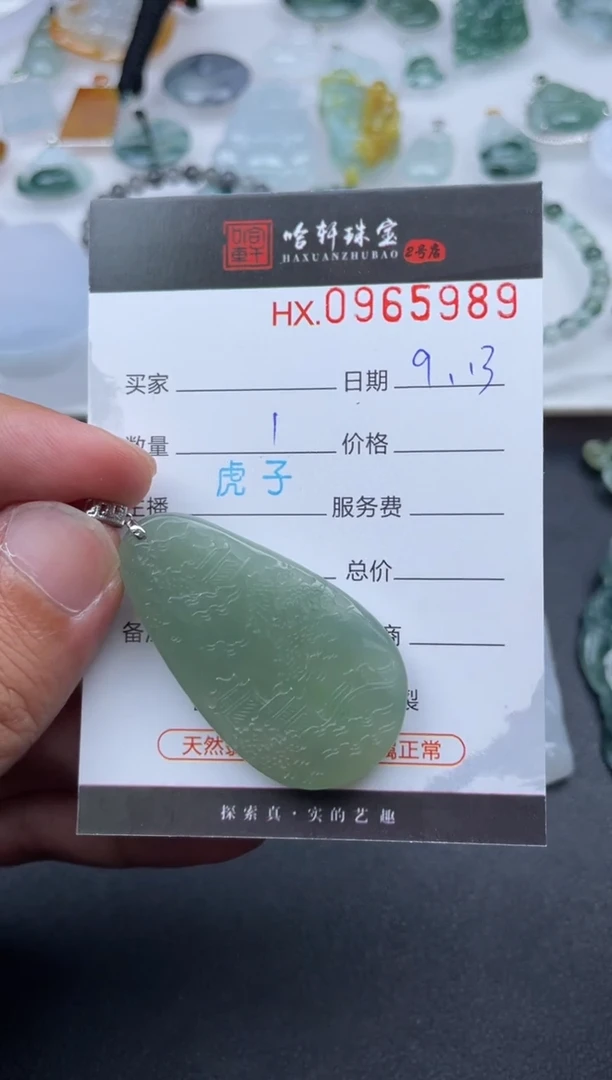 未镶嵌挂件翡翠哈轩  挂件1