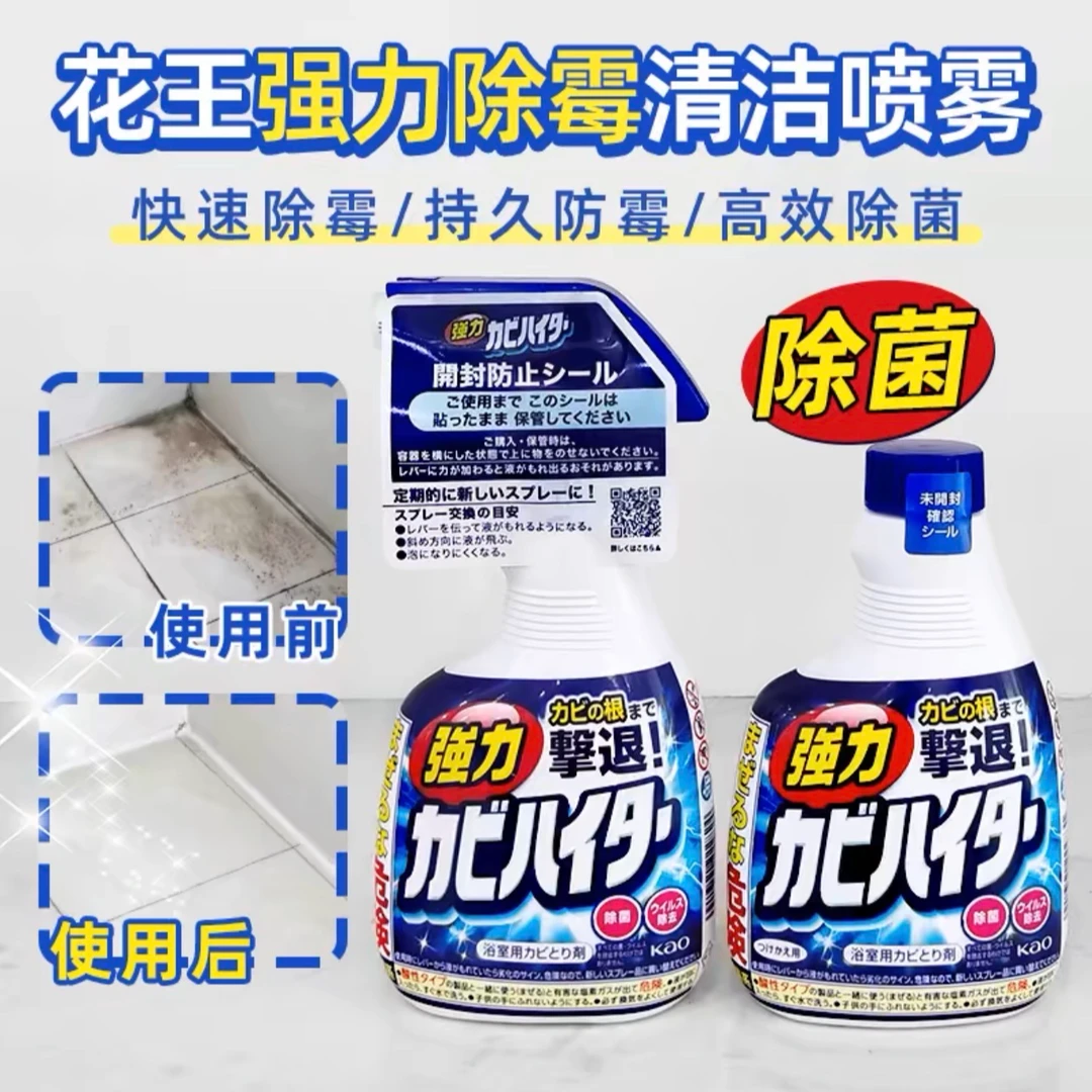 KAO/花王卫生间墙体发霉除湿除霉剂浴室清洁清除剂去霉菌喷雾霉斑