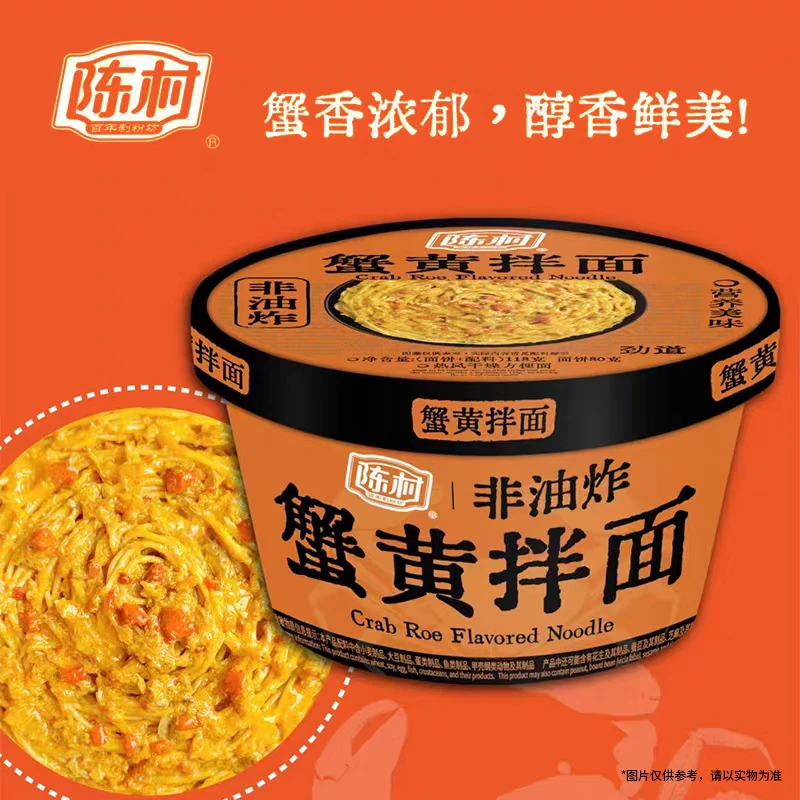 蟹黄拌面桶装1*6桶速食非油炸即食夜宵冲泡方便干拌面条