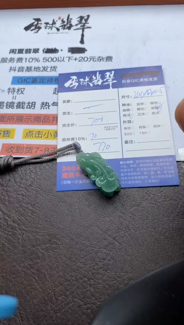 【闪购商品】翡翠颈饰未镶嵌1213302064