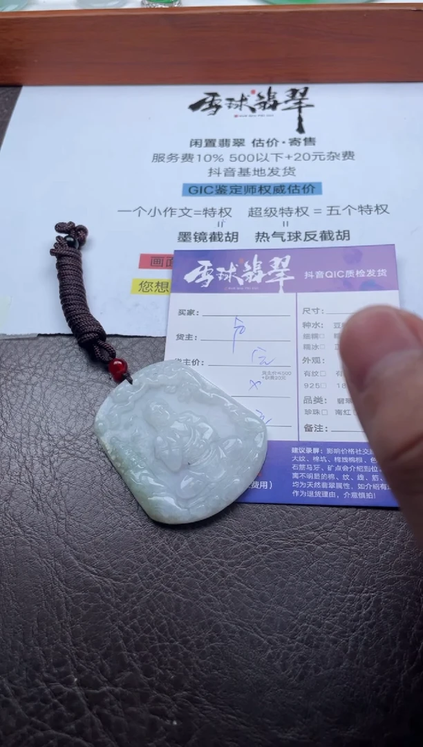 颈饰未镶嵌翡翠来****?17691118103