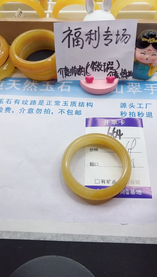 【闪购商品】石英质玉手镯未镶嵌664-58