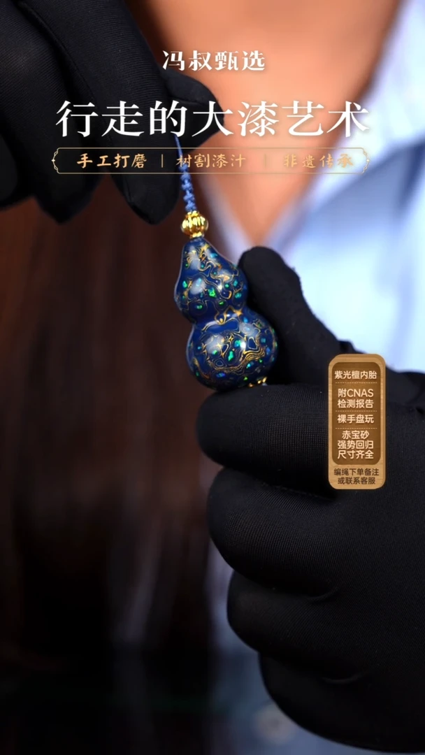 【七巷大漆】蓝金变彩葫芦