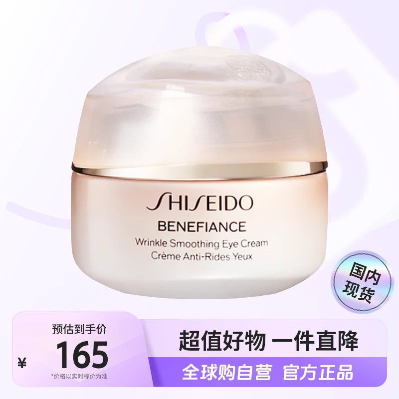 【国内现货】资生堂正品 资生堂盼丽风姿智感抚纹眼霜15ml【h】
