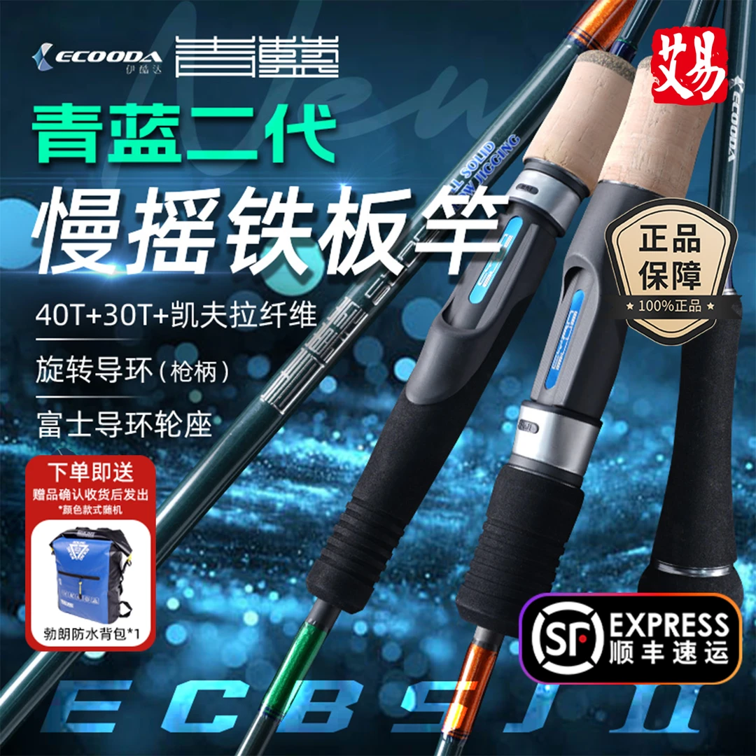 伊酷达青蓝二代 慢摇铁板竿实心竿青岛刀鲅船钓竿慢摇竿富士导环
