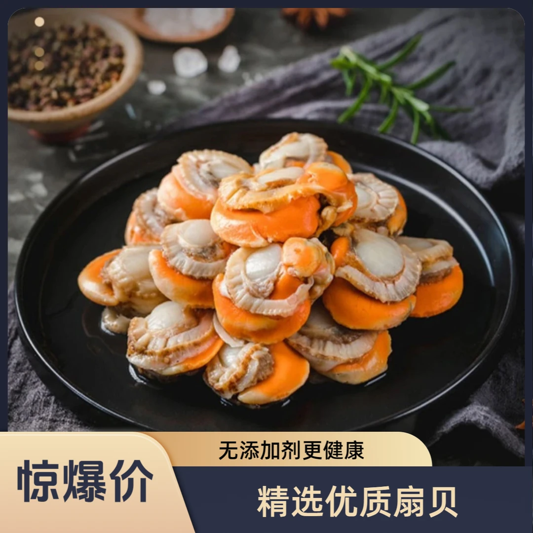 澜棠无冰扇贝肉40/60带黄新鲜扇贝鲜活特大冷冻海鲜水产200g/袋*8