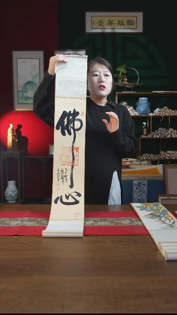 书法17*110书画卷轴佛心 潘