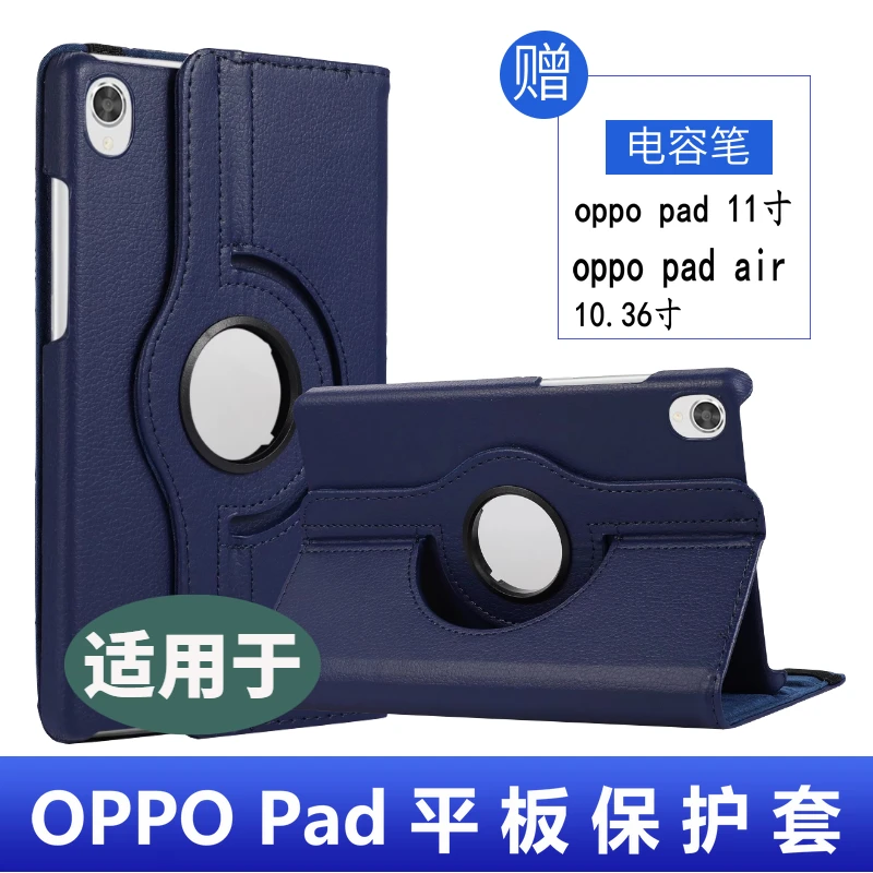 适用OPPOPad平板保护套11寸旋转OPD2101外壳OPPOPadAir皮套10.36