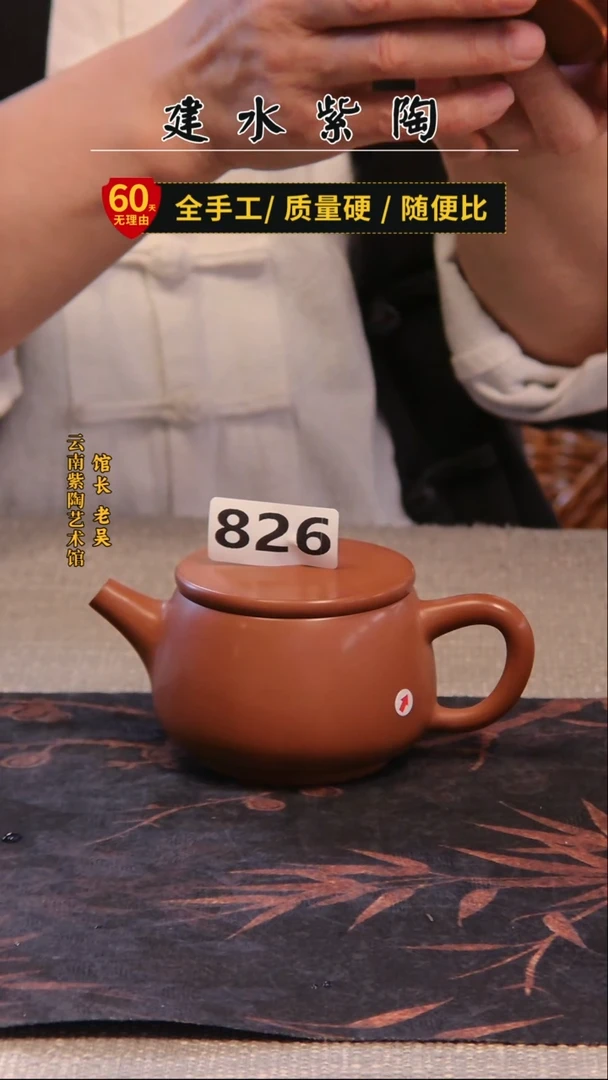 照*眠建水紫陶单壶微瑕/826