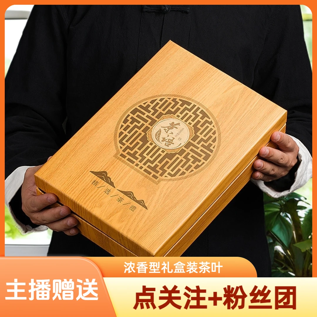 【高档礼盒装茶叶】武夷山大红袍高山肉桂浓香型茶叶木纹礼盒装茶叶