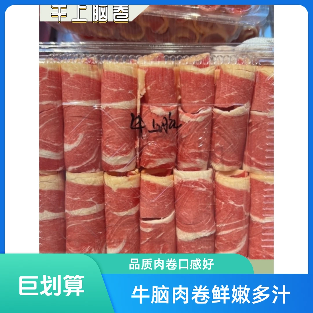 牛上脑肉卷 500g