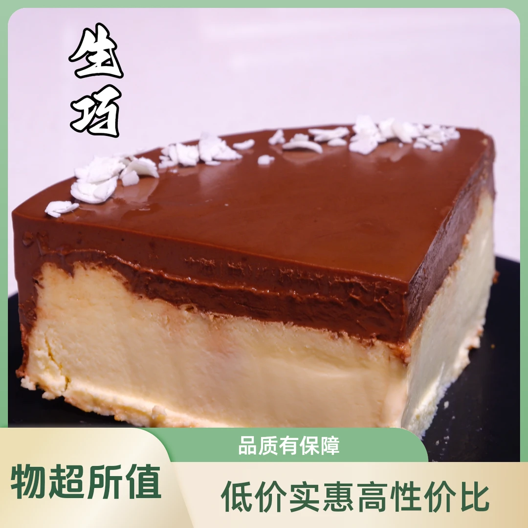 包邮六寸巴斯克蛋糕四拼蛋糕