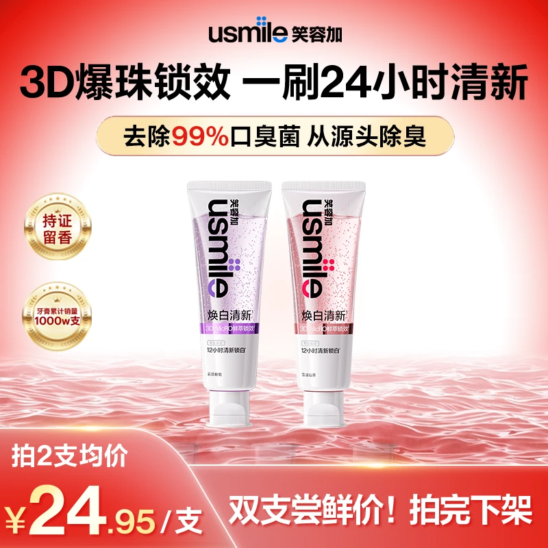 【亲嘴神器】usmile笑容加焕白清新口气牙膏亮白去渍锁白含氟牙膏sc