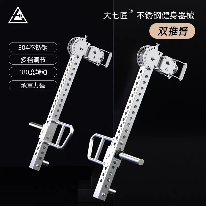 大七不锈钢多功能机械臂深蹲卧推硬拉综合训练推臂