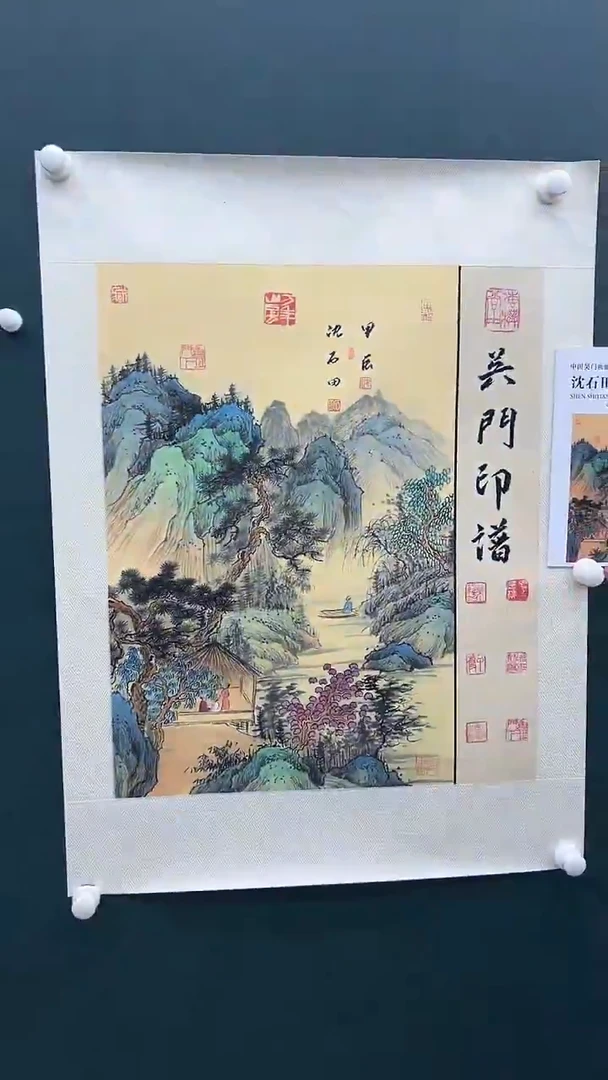 国画沈石田-2.7平尺+书法-山水-带书